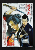 FV10112 Orochi 1925 Japanese Samurai Movie Poster