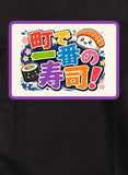 SUSHI! T-Shirt